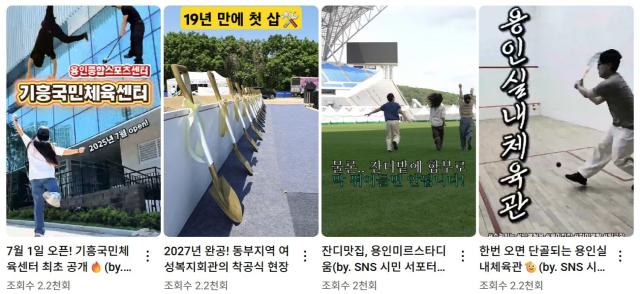NSP통신-용인도시공사 유튜브에 게시된 콘텐츠. (사진 = 용인도시공사)