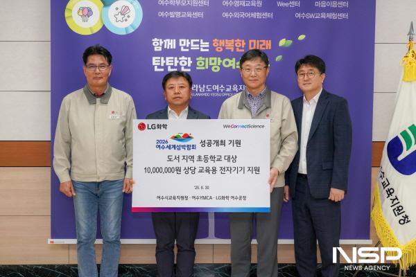 NSP통신-왼쪽부터 LG화학 나민수 대외협력담당, 백도현 여수교육지원청 교육장, LG화학 이현규 주재임원, 김재현 여수교육지원청 교육지원과장 (사진 = LG화학)