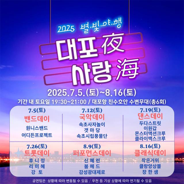 NSP통신-대포야 사랑해 포스터. (이미지 = 속초시)
