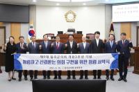 [NSP PHOTO]제9대 칠곡군의회, 개원 3주년 기념 청렴 서약식 개최