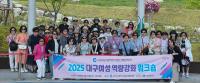 [NSP PHOTO]대구광역시여성단체협의회, 2025년 여성지도자 역량강화 워크숍 개최