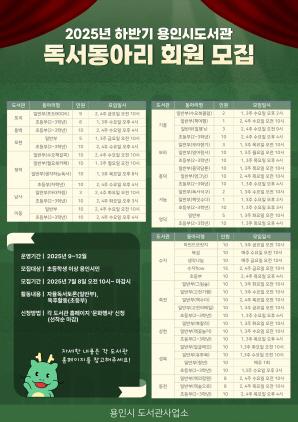 NSP통신-독서동아리 회원 모집 안내 포스터. (이미지 = 용인특례시)