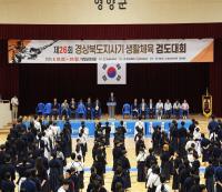 [NSP PHOTO]영양군, 제26회 경상북도지사기 생활체육 검도 대회 개최