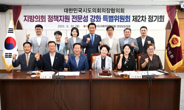 NSP통신-30일 경상남도의회에서 열린 대한민국시도의회의장협의회 지방의회 정책지원 전문성 강화 특별위원회 제2차 정기회 기념촬영 모습. (사진 = 경기도의회)