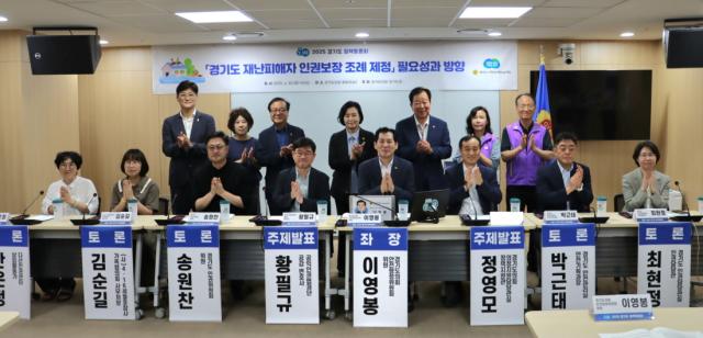 NSP통신-30일 경기도 재난피해자 인권보장 조례 제정의 필요성과 방향 정책토론회가 경기도의회 중회의실에서 열렸다. (사진 = 경기도의회)