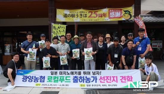 NSP통신-광양농협 로컬푸드 우수 출하 농가 일본 선진지 견학 (사진 = 광양농협)