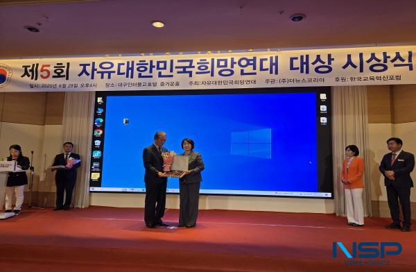 [NSP PHOTO]대구 수성구의회 최현숙 의원, 자유대한민국희망연대 지방의정대상 수상