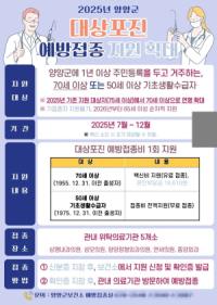 [NSP PHOTO]양양군, 하반기 대상포진 예방접종 지원 확대 추진
