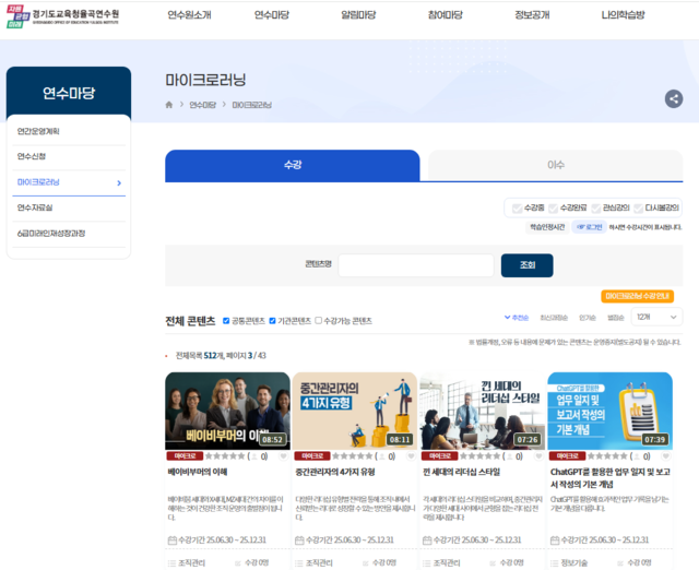 NSP통신-2025년 마이크로러닝 콘텐츠 화면. (이미지 = 경기도교육청)