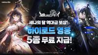 [NSP PHOTO]넷마블, 세븐나이츠 키우기 세나의 달 이벤트 진행