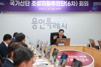 [NSP PHOTO]용인특례시, 국가산단 조성지원 추진단 회의 개최