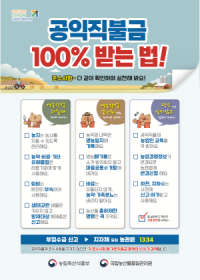 [NSP PHOTO]국립농산물품질관리원 전남지원, 공익직불제 준수사항 이행 여부 점검