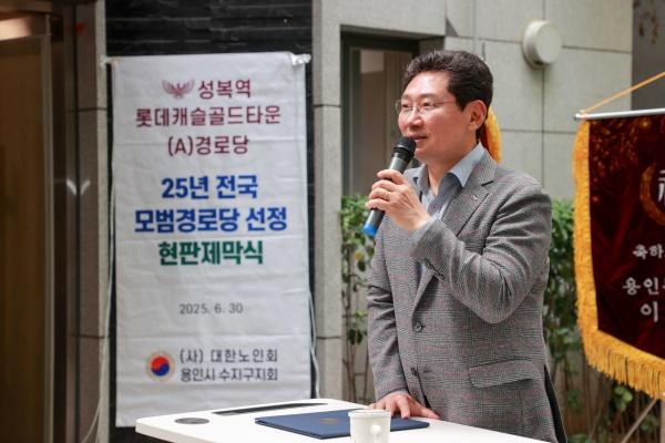 NSP통신-30일 전국모범경로당에 선정된 성복역 롯데캐슬 골드타운 경로당 현판식에 참석한 이상일 용인특례시장이 인사말을 하고 있다. (사진 = 용인특례시)