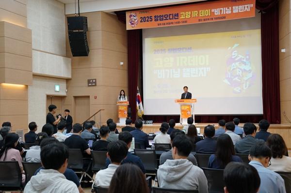 NSP통신-2025 창업오디션, 고양 아이알(IR)데이 비기닝챌린지 (사진 = 고양시)