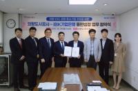 [NSP PHOTO]의왕도시공사-IBK기업은행, 지역 중소기업 금융지원 맞손