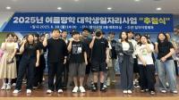 [NSP PHOTO]영덕군, 2025 여름방학 대학생 일자리 사업 참여자 선정
