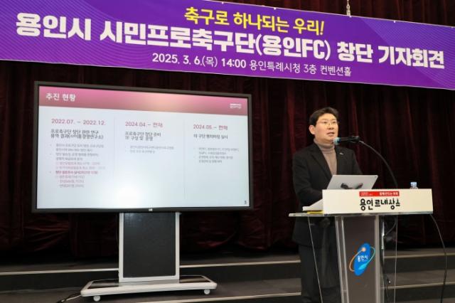 NSP통신-이상일 용인특례시장이 3월 6일 시청 컨벤션홀에서 기자회견을 열어 용인시 시민프로축구단 창단을 선언했다. (사진 = 용인특례시)