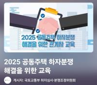 [NSP PHOTO]국토안전관리원, 공동주택 하자분쟁 신속 해결…무료 온라인교육 실시