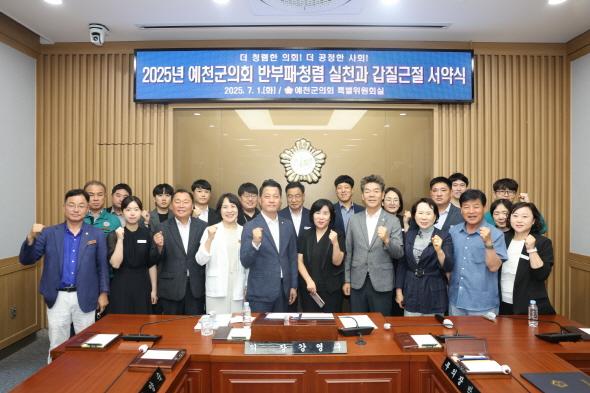 [NSP PHOTO]예천군의회, 반부패‧청렴 및 갑질예방 교육 실시