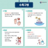 [NSP PHOTO]오산시보건소, 수족구병 유행대비 개인위생수칙 준수 당부