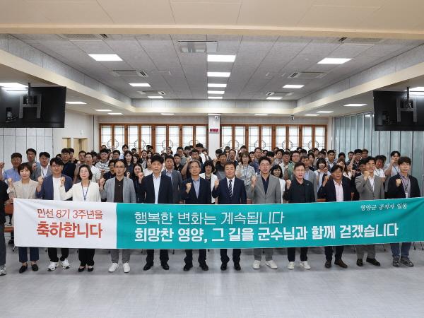 [NSP PHOTO]영양군, 민선 8기 3주년 기념 직원 만남의 날 개최