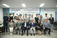 [NSP PHOTO]용인대, 교육부 매치업 사업 킥오프 개최…4차 산업혁명 선도 핵심인재 양성