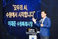 [NSP PHOTO]이재준 수원시장, 모두의 AI 수원에서 시작합니다