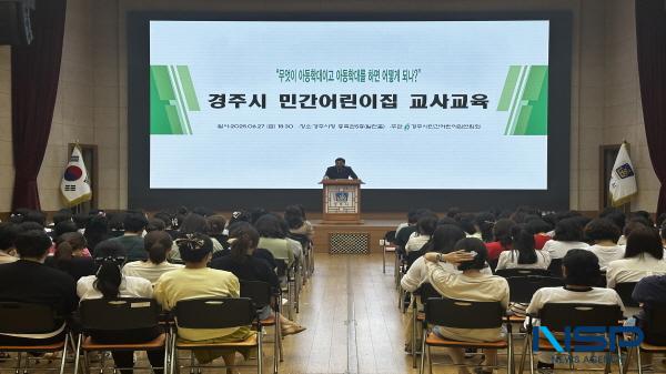 [NSP PHOTO]경주시, 민간어린이집 보육교직원 대상 아동학대 예방교육 실시