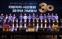 [NSP PHOTO]나주시, 지방자치 30년 맞아 시민과 함께 미래 30년 비전 제시