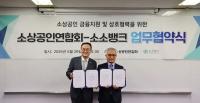 [NSP PHOTO]소공연, 정부에 소상공인 주도 소상공인 전문은행 설립 촉구