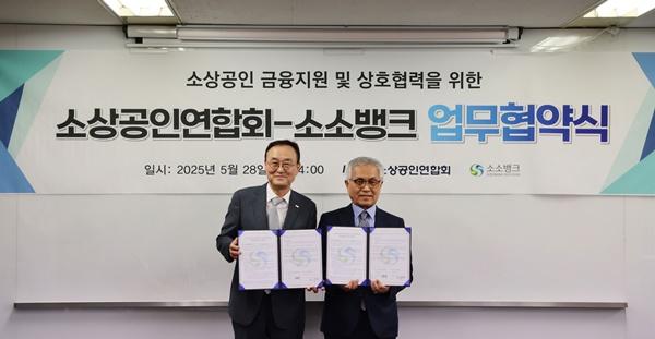 [NSP PHOTO]소공연, 정부에 소상공인 주도 소상공인 전문은행 설립 촉구