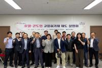 [NSP PHOTO]경북도, 호텔콘도업 대상 고용허가제 설명회 개최