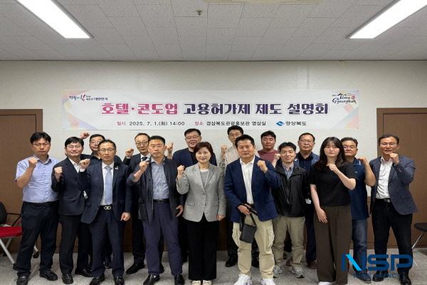 [NSP PHOTO]경북도, 호텔콘도업 대상 고용허가제 설명회 개최