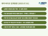 [NSP PHOTO][제약·바이오업계동향]한국콜마 경영권 분쟁 격화·삼성에피스-한미 골다공증 치료제 출시