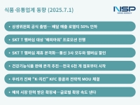 [NSP PHOTO][식품·유통 업계동향]백종원의 사과 통할까…공교롭게 SKT 혜택 등장