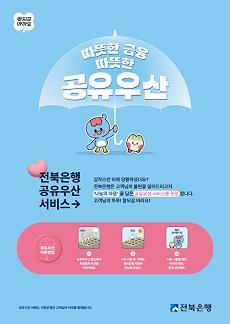 NSP통신- (이미지 = 전북은행)