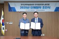 [NSP PHOTO]한국교육학술정보원·전국공공전문노동조합, 2025년 단체협약 체결