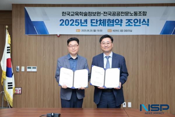 [NSP PHOTO]한국교육학술정보원·전국공공전문노동조합, 2025년 단체협약 체결