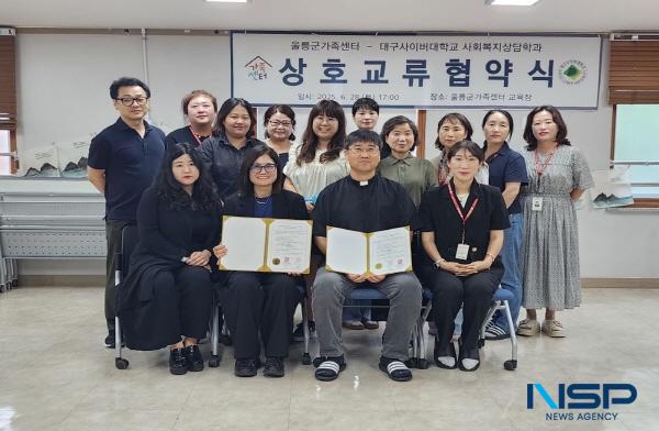 [NSP PHOTO]대구사이버대학교·울릉군가족센터, 지역 맞춤형 복지상담 전문인력 양성을 위한 업무협약 체결
