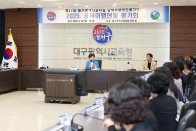 [NSP PHOTO]대구시교육청, 2025 교육감 공약이행현황 평가회 개최