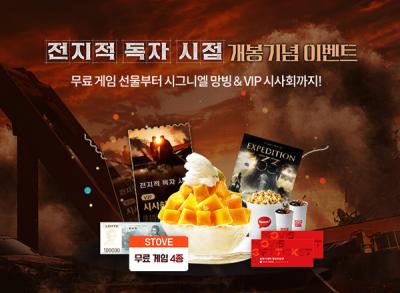 [NSP PHOTO]스토브 롯데시네마와 맞손영화 전지적 독자 시점과 콜라보 이벤트 진행