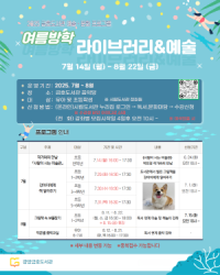 [NSP PHOTO]광양금호도서관, 여름방학 맞아 어린이 프로그램 수강생 모집