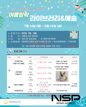 NSP통신-라이브러리&예술 운영 포스터 (이미지 = 광양시청)