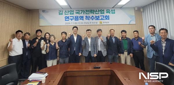 NSP통신-전라남도는 김 산업 국가전략산업 육성 연구용역 착수 보고회 개최했다 (사진 = 전남도)
