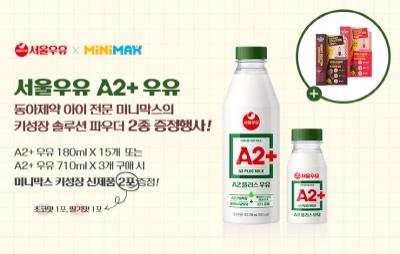NSP통신- (이미지 = 서울우유협동조합 제공)