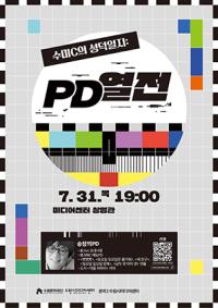 [NSP PHOTO]수원시미디어센터, 국민 예능·시트콤 황금기 일군 송창의 PD 특강