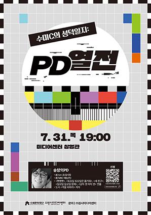 NSP통신-PD열전 프로그램 일정. (이미지 = 수원문화재단)