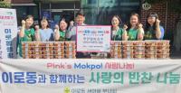 [NSP PHOTO]목포시 이로동 새마을부녀회, 무안 양파김치 이웃 사랑 실천