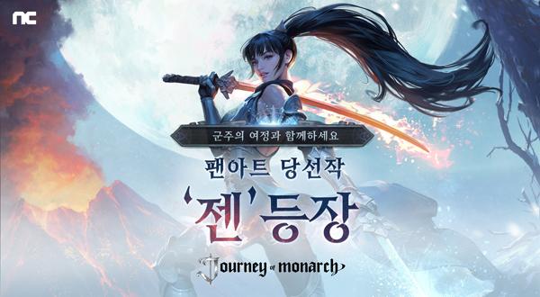 [NSP PHOTO]엔씨, 저니 오브 모나크 팬아트 공모전 수상작 영웅 젠 정식 출시