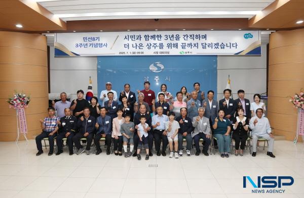 NSP통신-상주시는 지난 1일 시청 대회의실에서 상반기 시정발전유공자와 직원 등 100여 명이 참석한 가운데 민선자치8기 3주년 기념식을 개최했다. (사진 = 상주시)